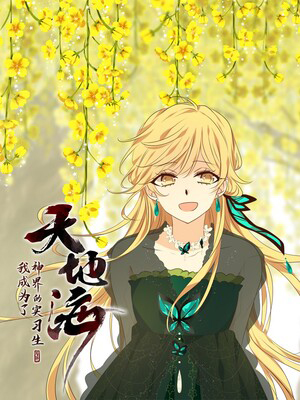 Tiandihai: I've become an apprentice in the God Realm