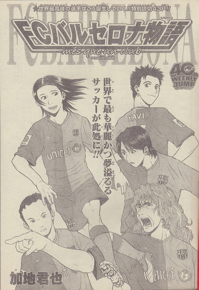 FC Barcelona Monogatari