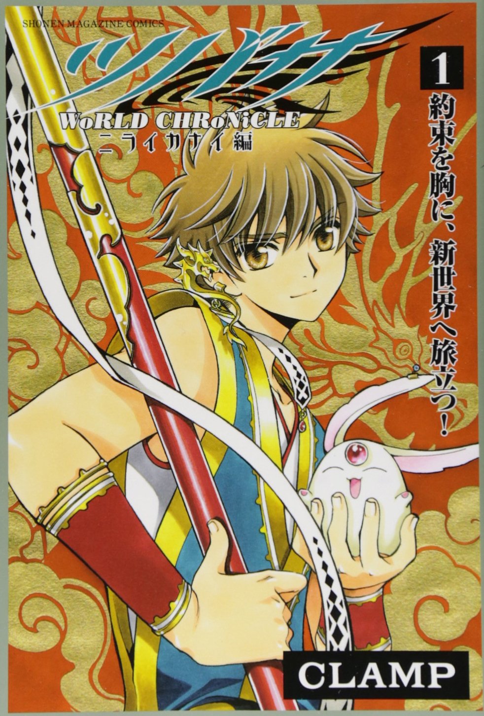 Tsubasa: WoRLD CHRoNiCLE - Paradise Across the Ocean Arc