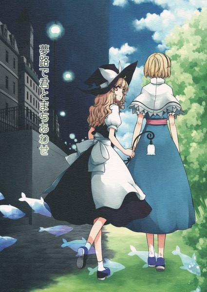 Touhou dj - Meeting You in a Dream