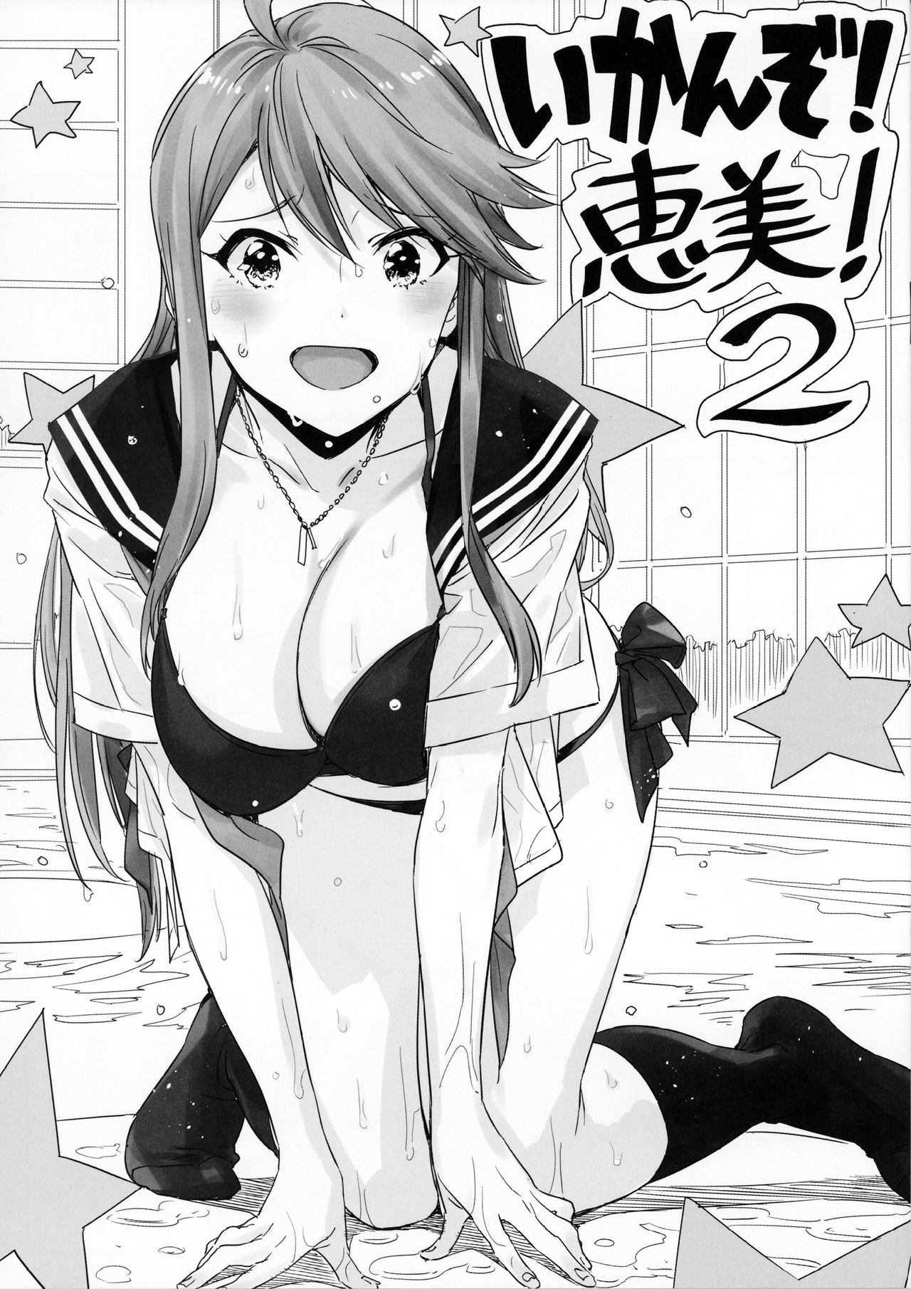 Megumi, You Can't! (THE IDOLM@STER MILLION LIVE!)