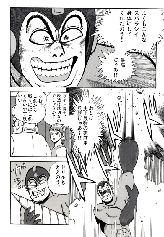 Yakuza Rockman