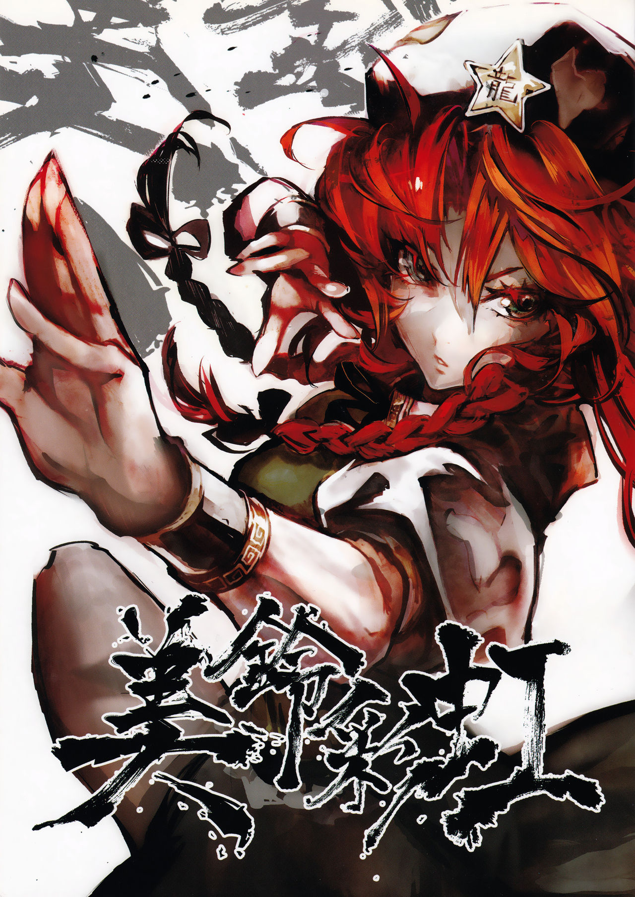 (C84) 美鈴彩虹 (東方Project)