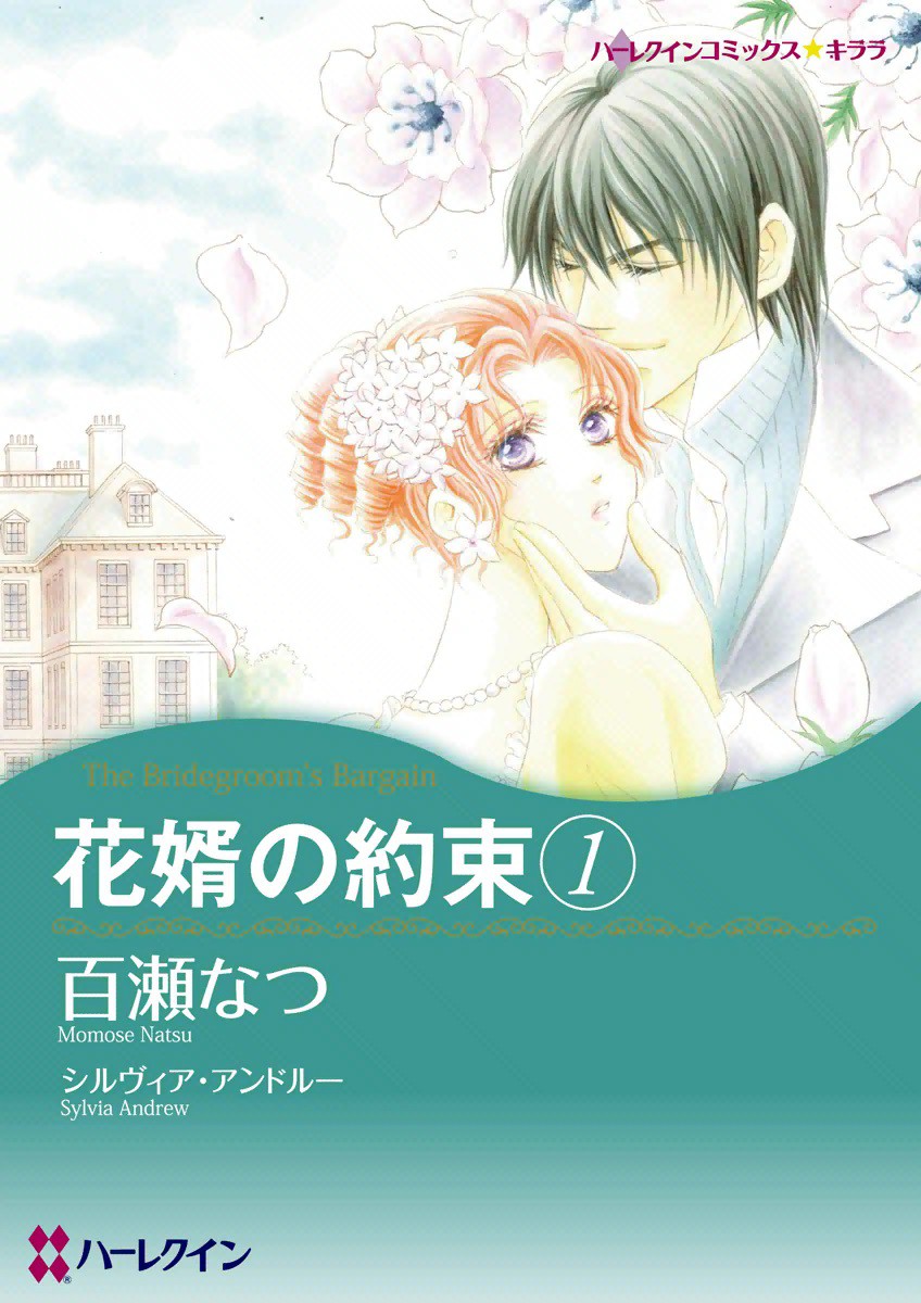 The Bridegroom’s Bargain