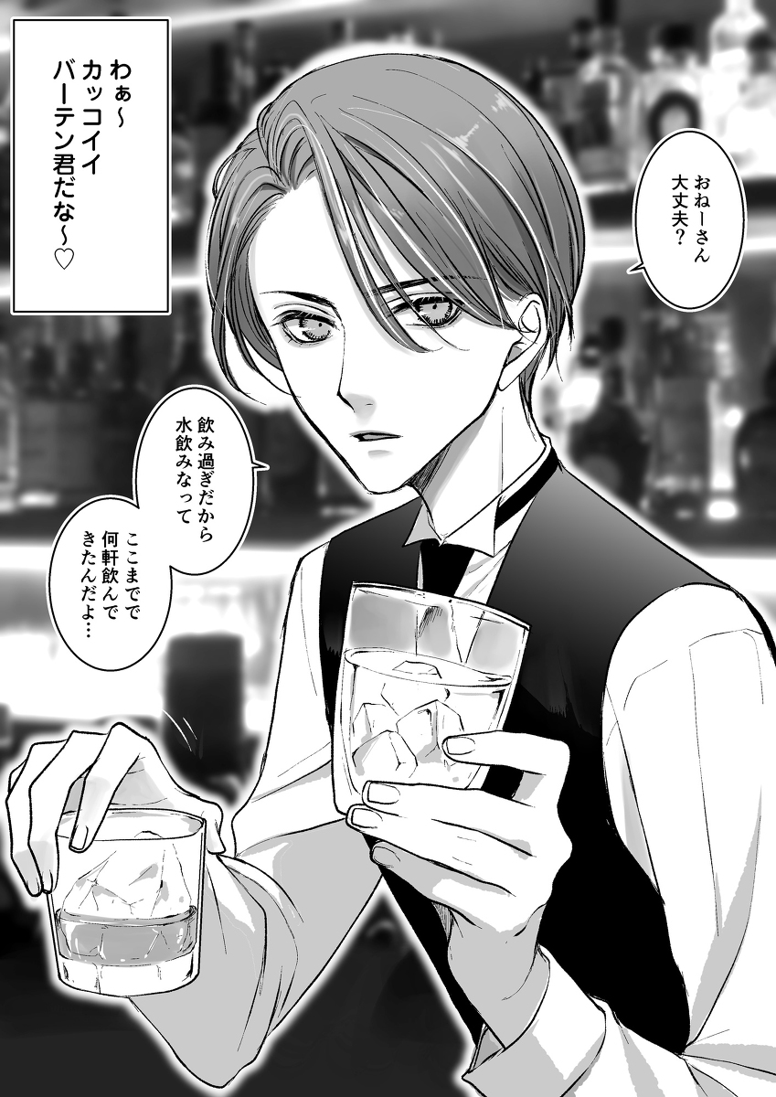 The Handsome Bartender Turned out to Be a Girl