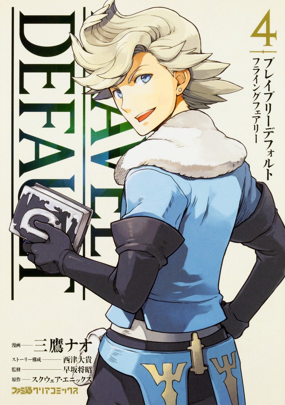 Bravely Default - Where the Fairy Flies