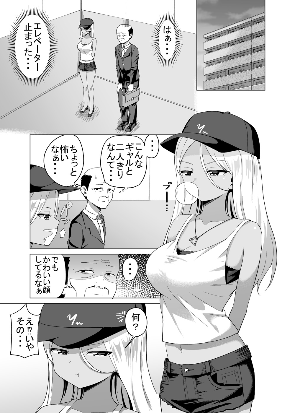 A Story about Being Trapped in an Elevator with a Tanned Gyaru