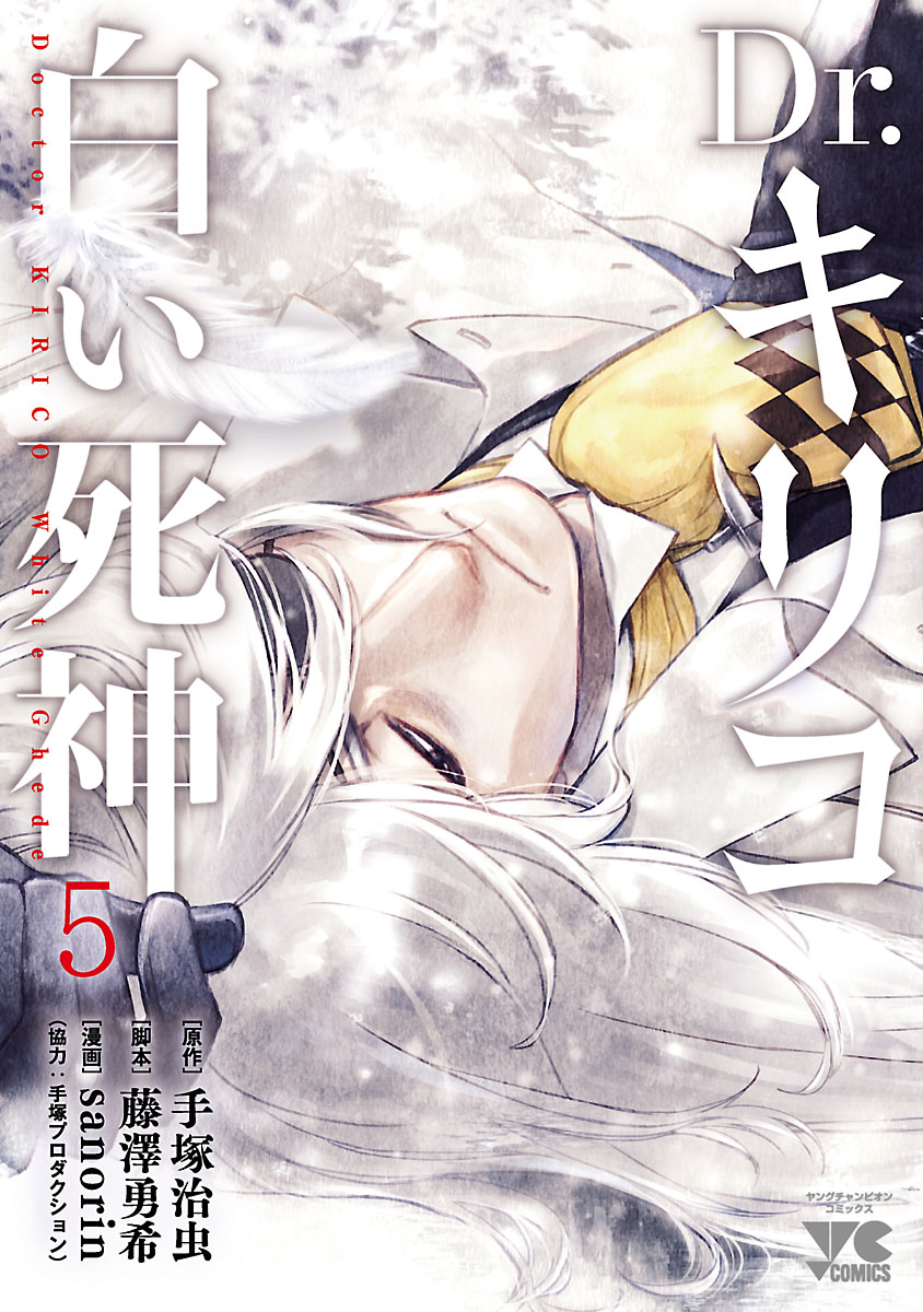 Dr. Kirico ~The White Ghede~