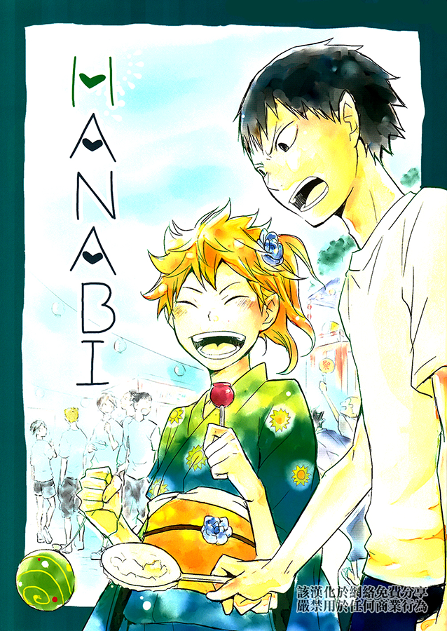 Haikyuu!! - Fireworks (Doujinshi)