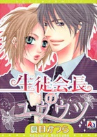 Hana no Saku Koro (NATSUME Katsura)