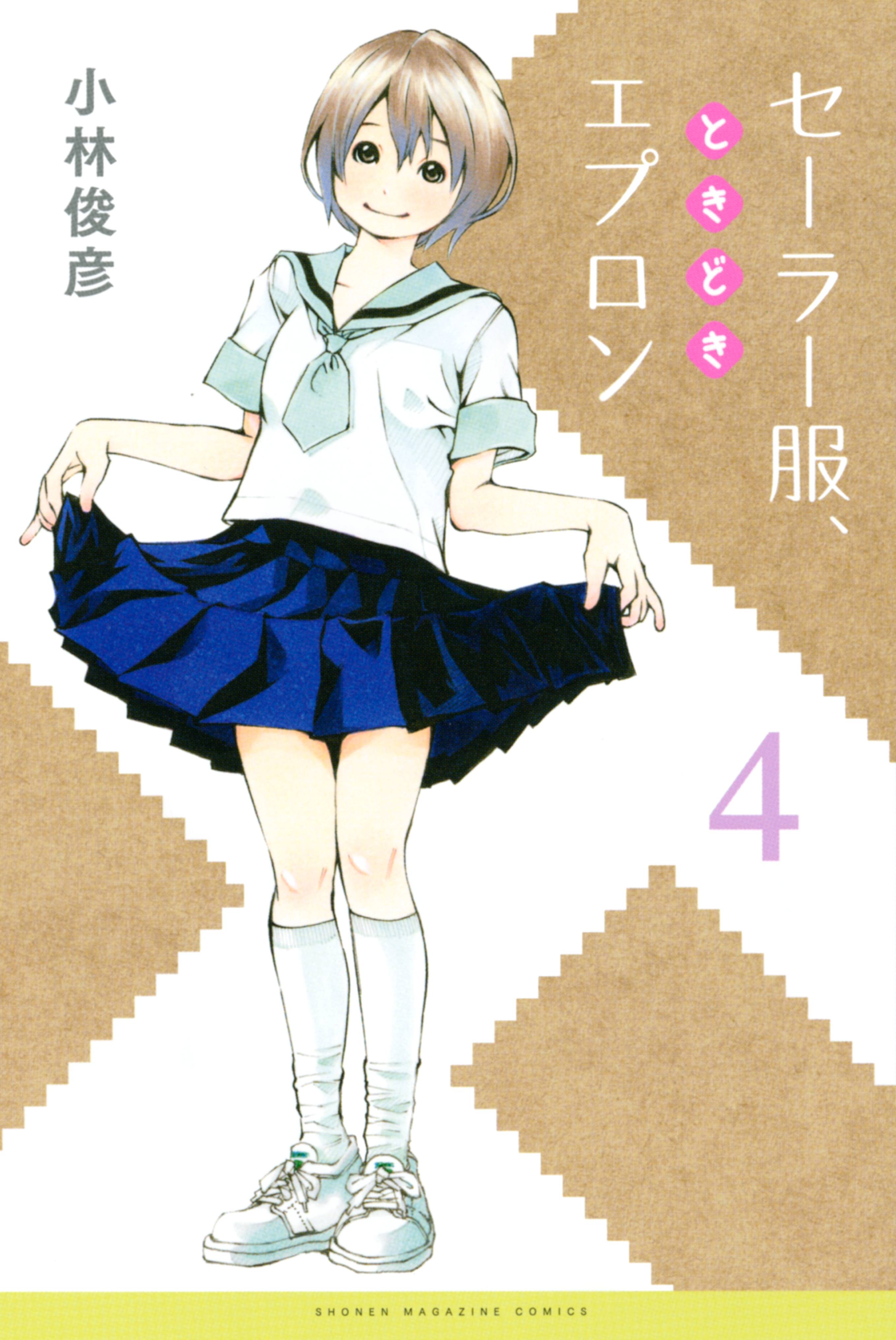 Sailor Uniform, Sometimes Apron