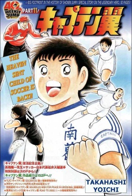 Captain Tsubasa (Weekly Shonen Jump 40th Anniversary)