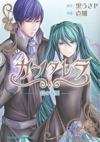 Cantarella (Ichika)