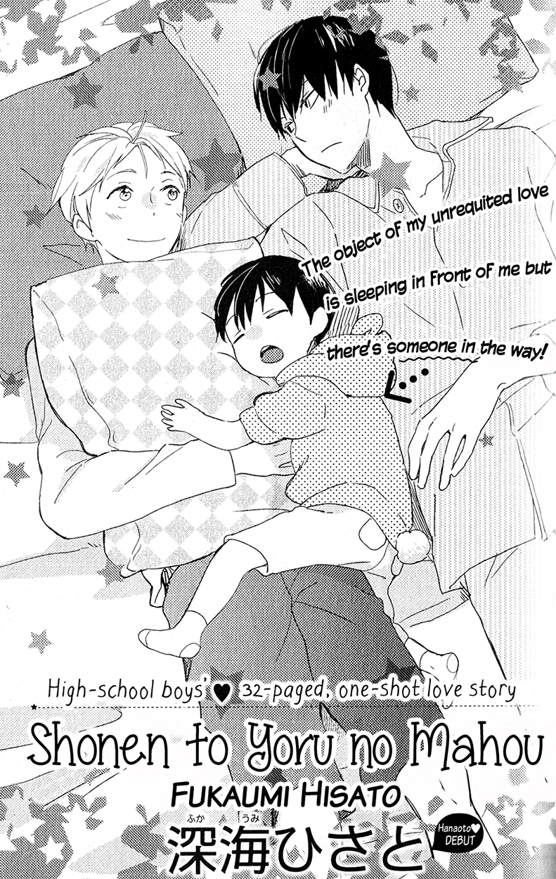 少年と夜の魔法
