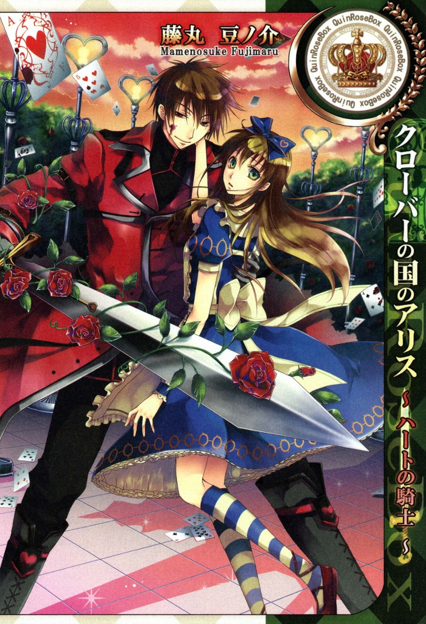 Alice in the Country of Clover -Knight of Hearts-