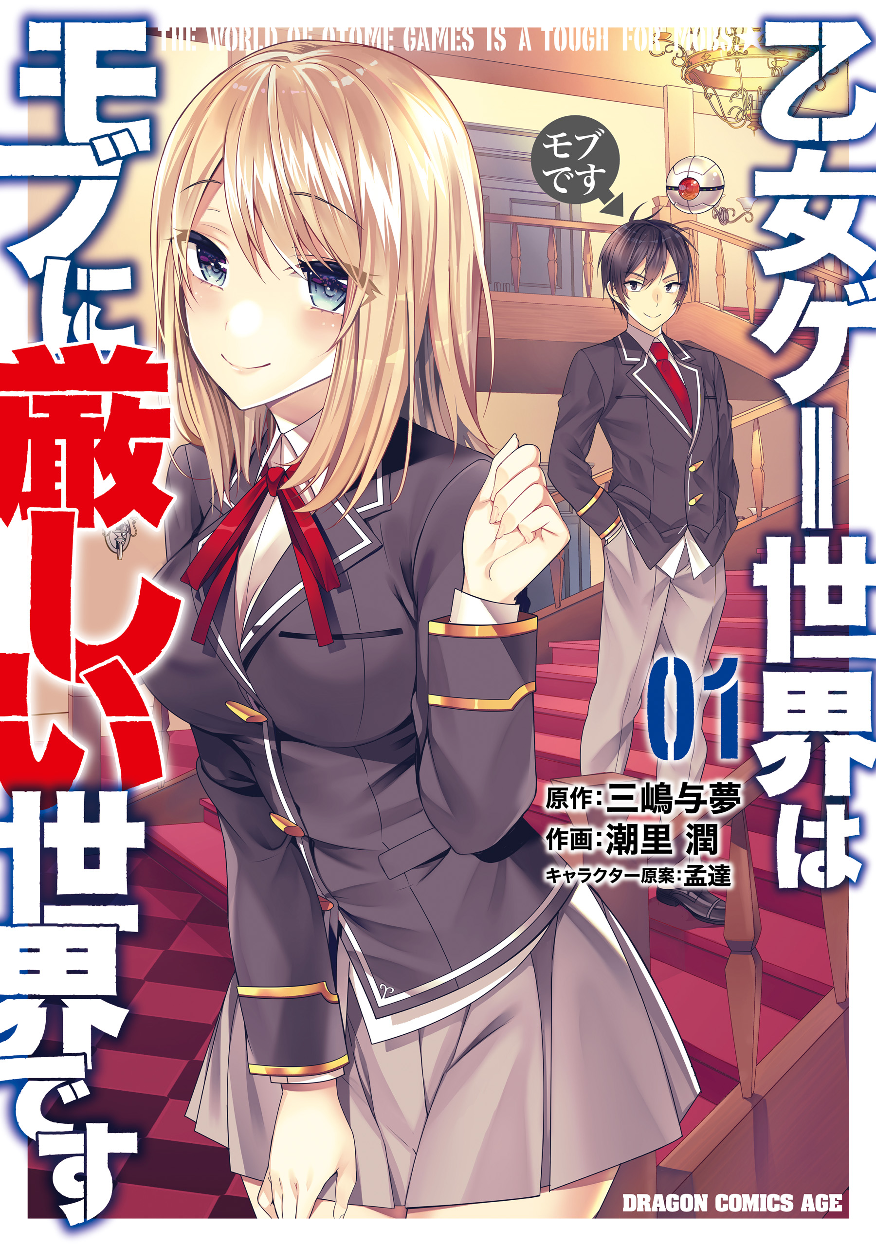 Trapped in a Dating Sim: The World of Otome Games Is Tough for Mobs