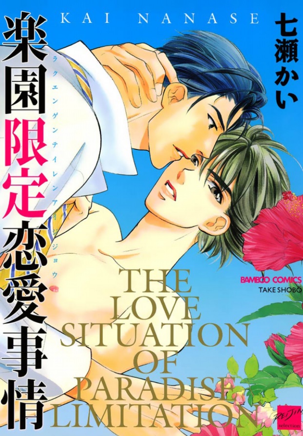 The Love Situation of Paradise Limitation