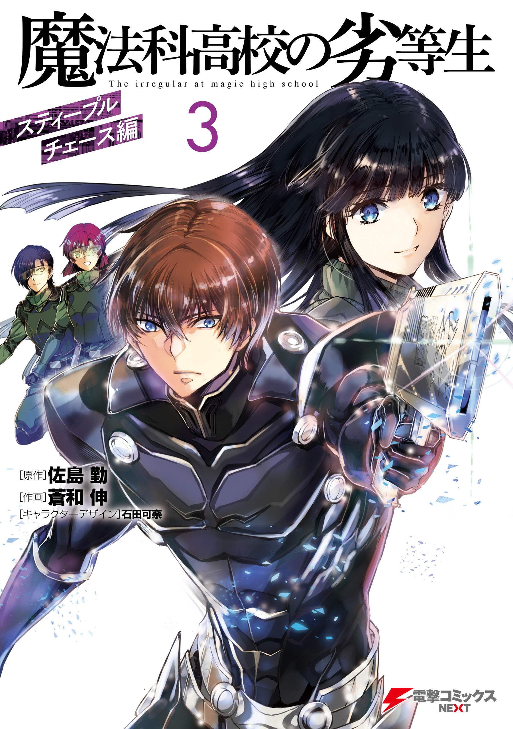 The Irregular at Magic High School - Steeplechase Arc