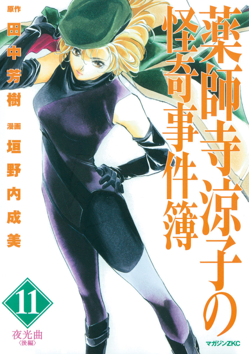 The Strange Case Files of Ryōko Yakushiji