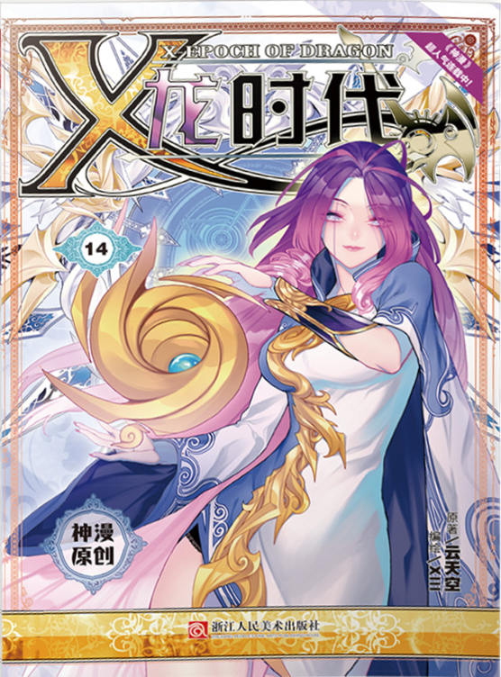 X Dragon Epoch