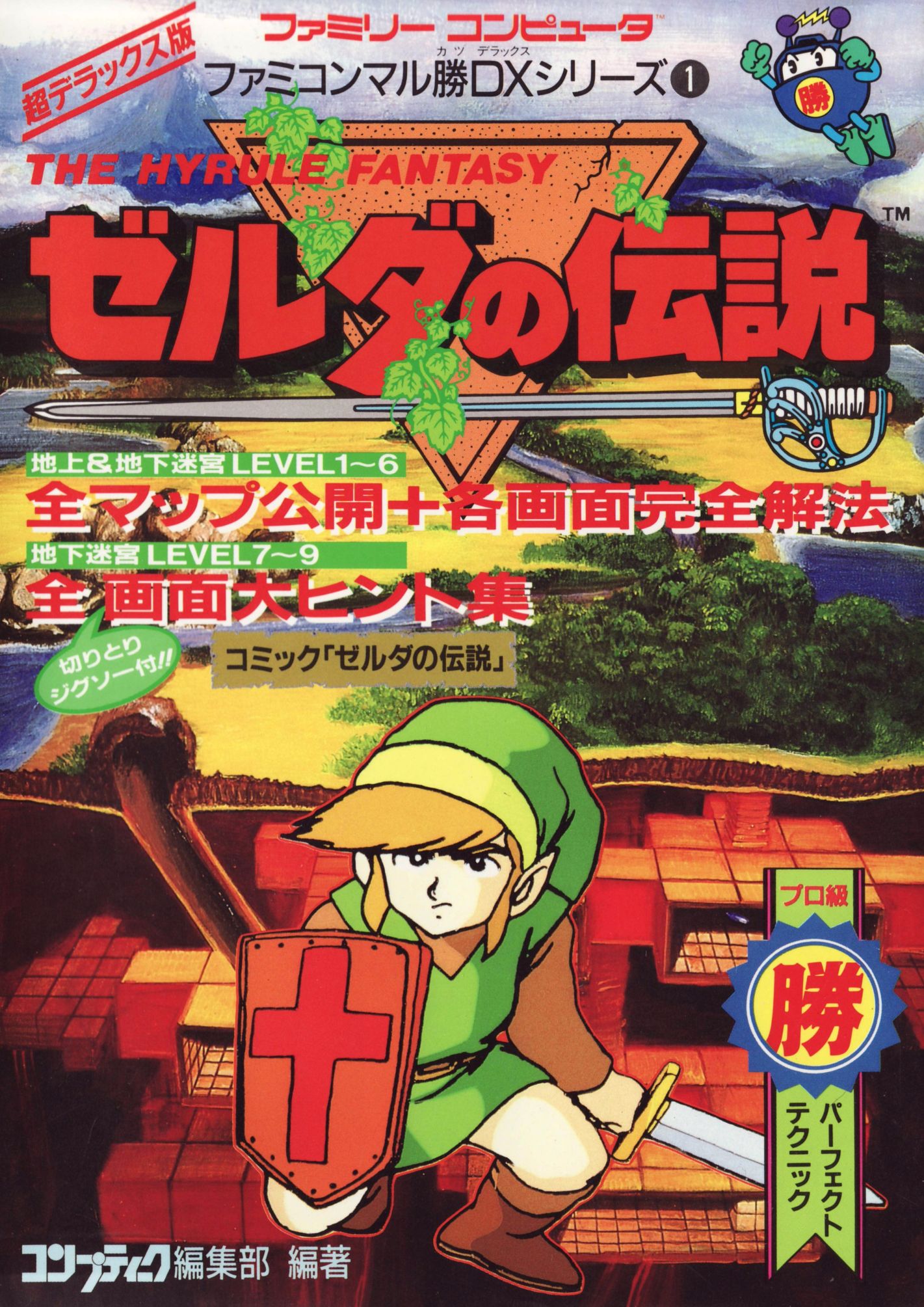 The Hyrule Fantasy - Zelda Game Guide