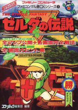 The Hyrule Fantasy - Zelda Game Guide