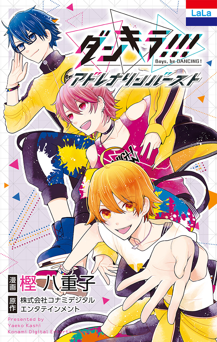 ダンキラ!!! アドレナリンバースト