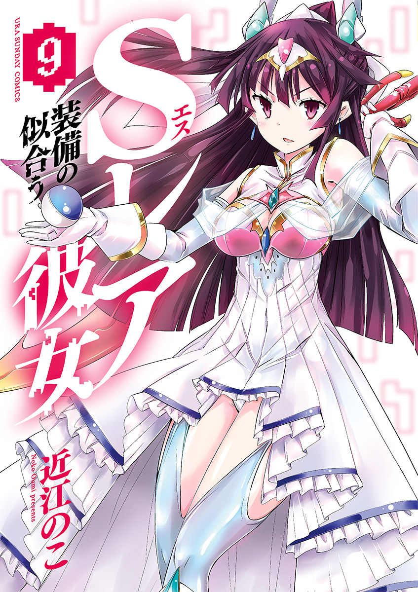 The Girl in the S Rare Gear