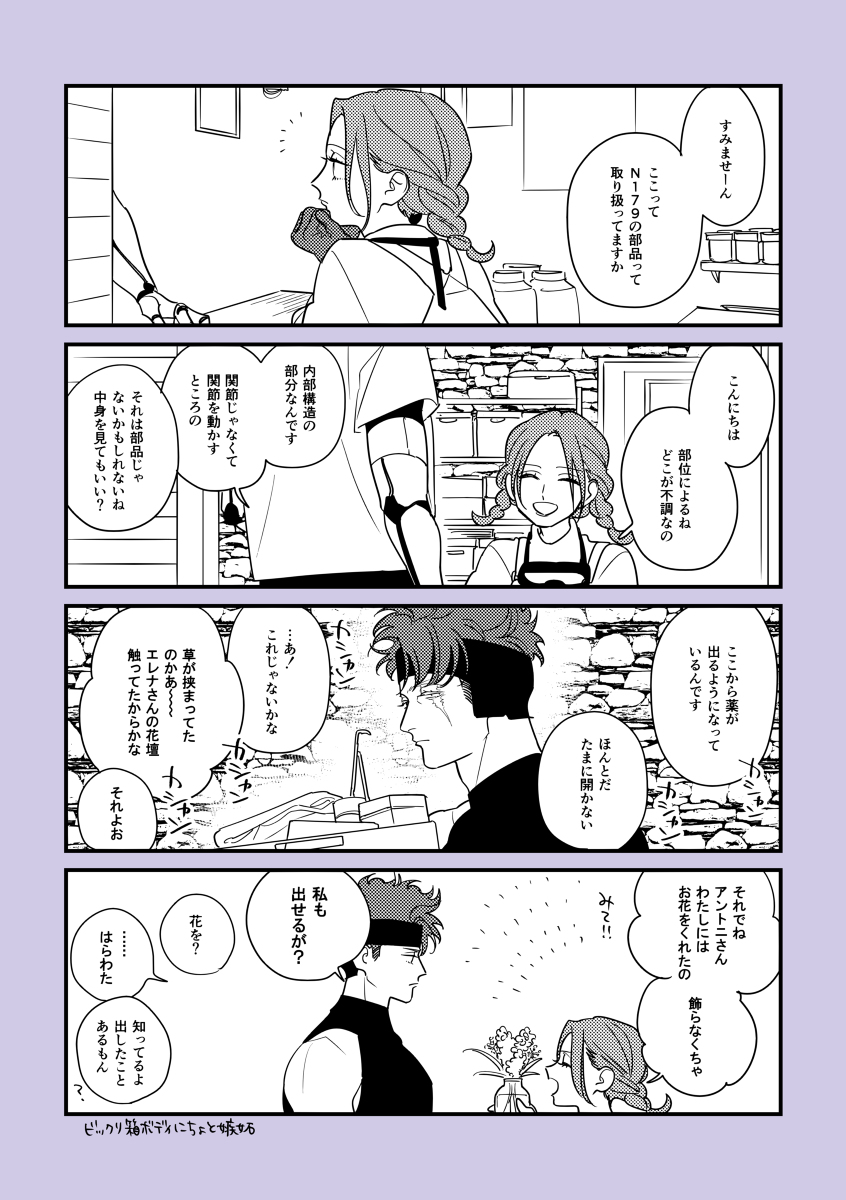 Female Mechanic and Male Cyborg
