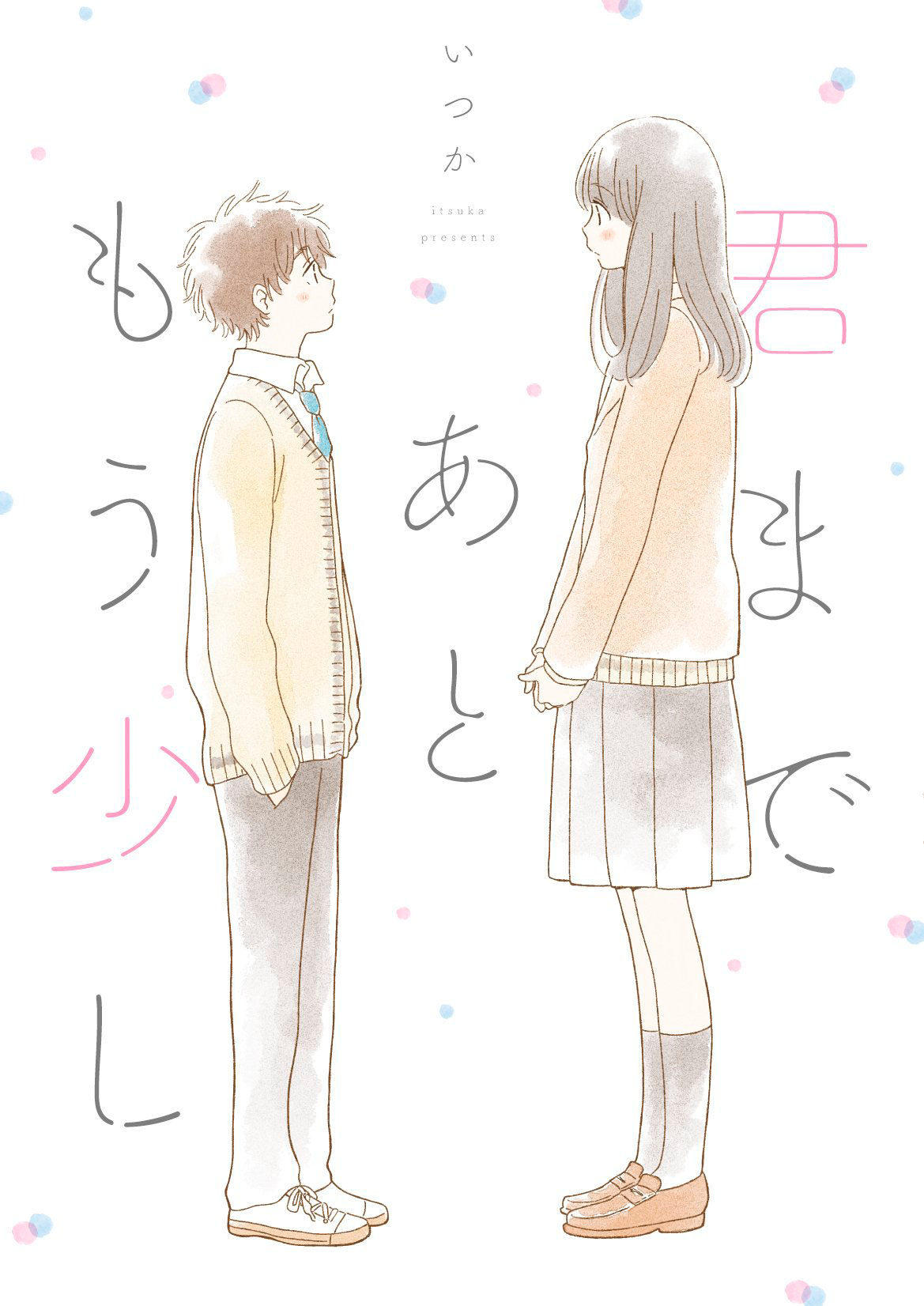 Kimi made Ato Mou Sukoshi
