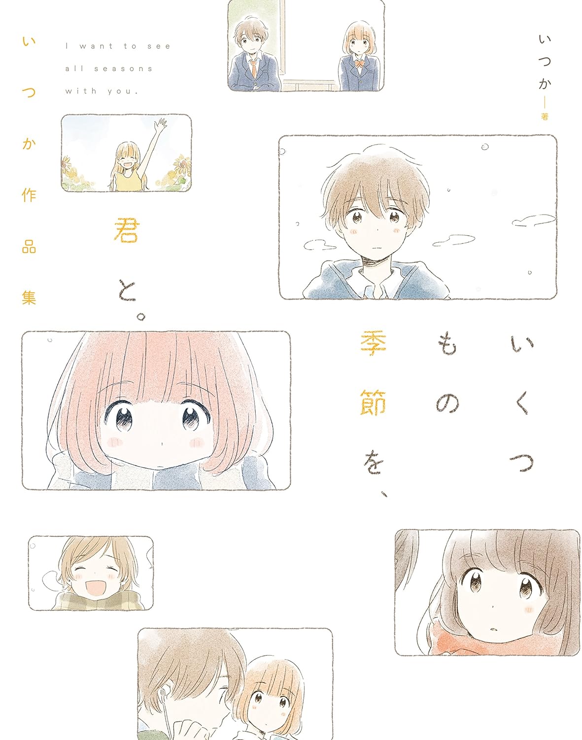 I Want to See All Seasons With You
