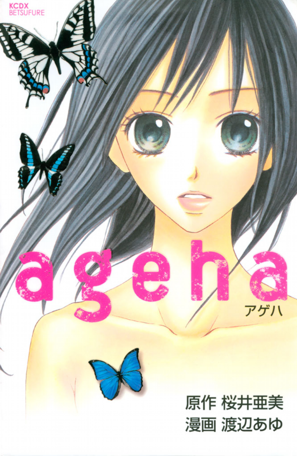 Butterfly (SAKURAI Ami)