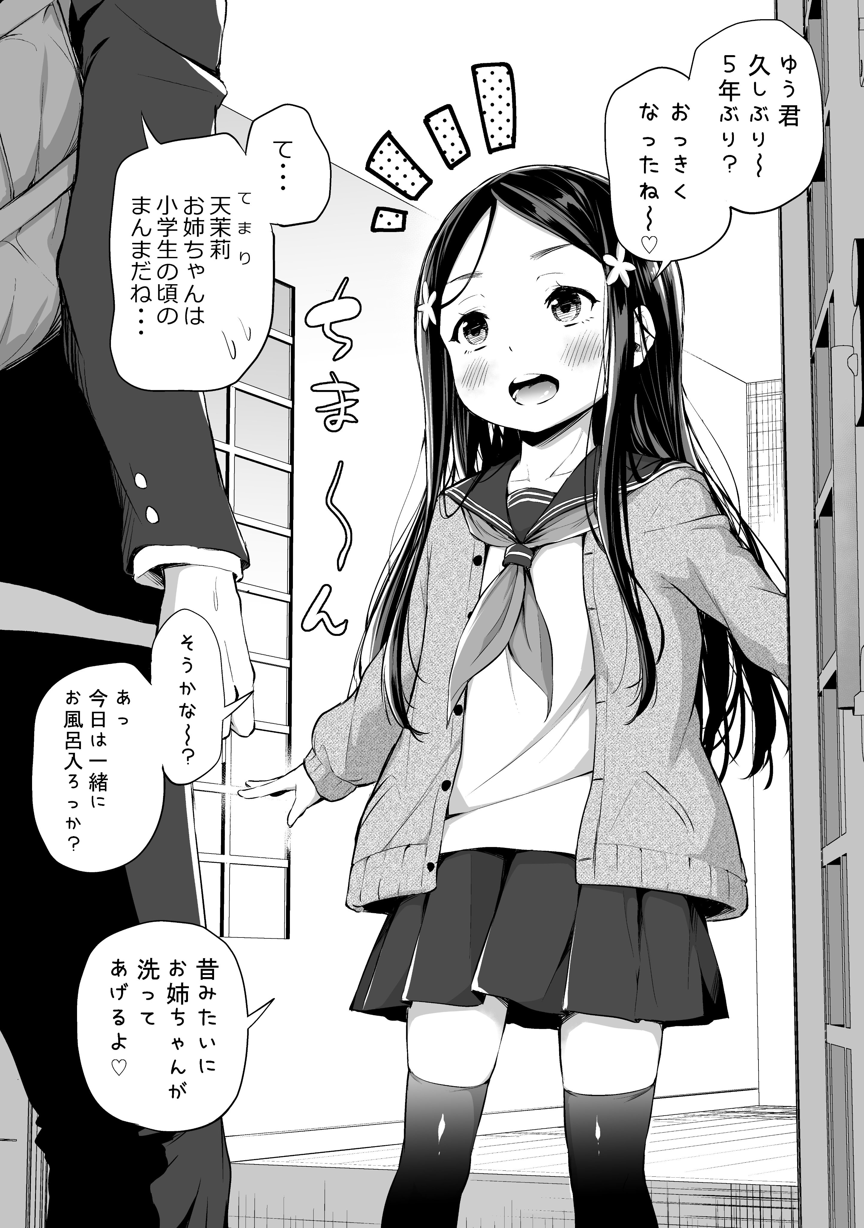 Sunen Buri ni Saikai Shita Kinjo no Onee-chan ga Mukashi no Manma datta