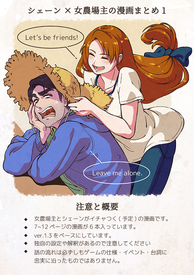 A Manga about Shane and the Farmer