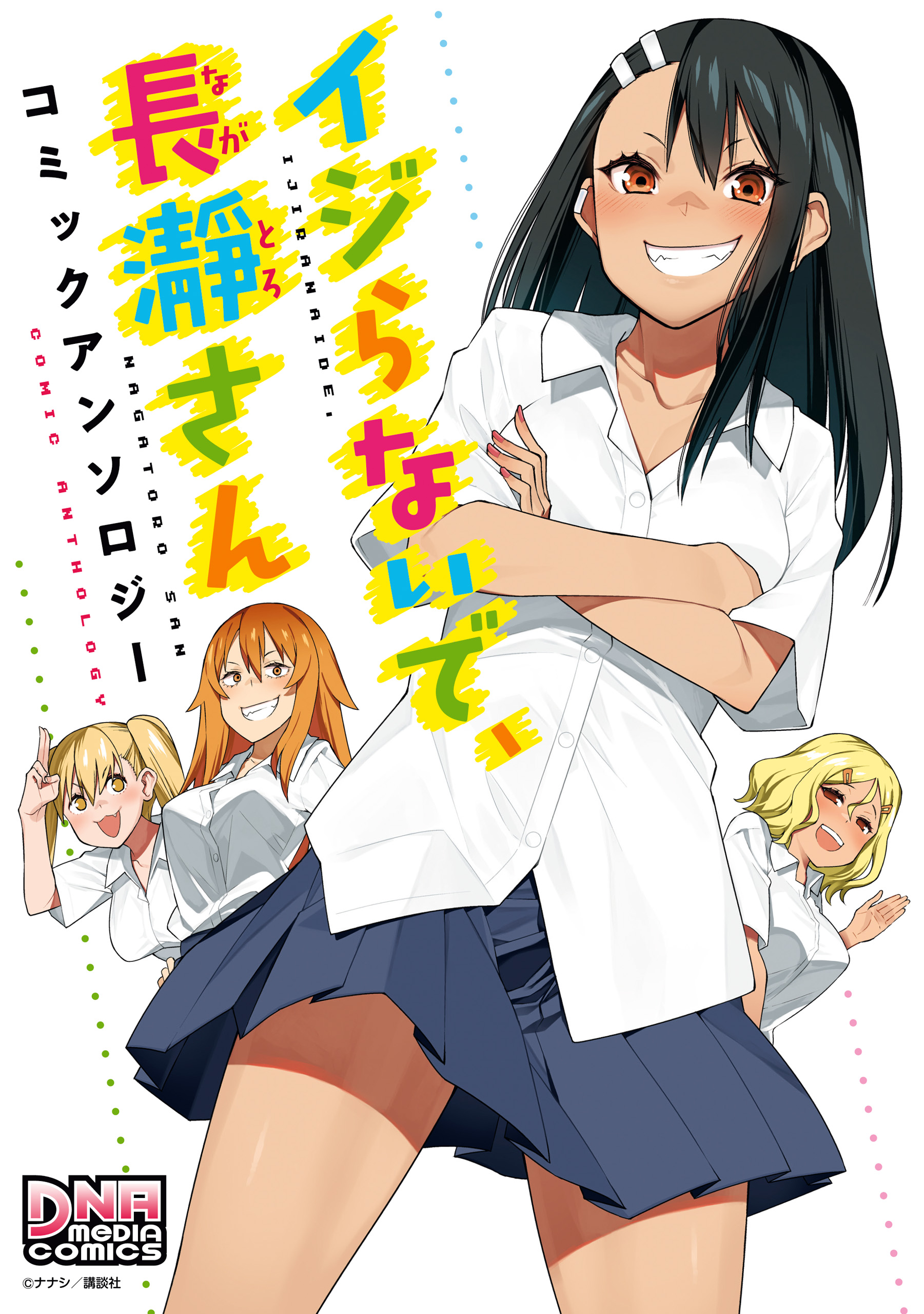 Don't Toy With Me, Miss Nagatoro: Comic Anthology