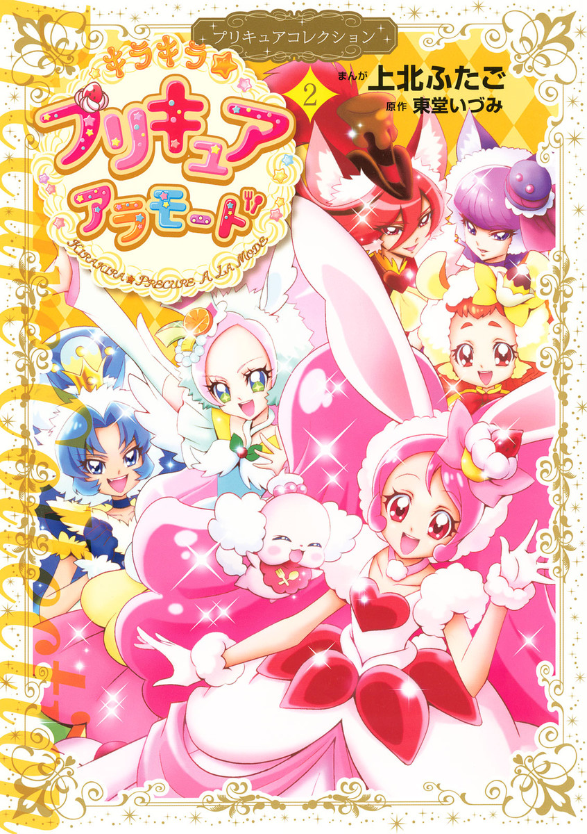 KiraKira☆Precure A La Mode