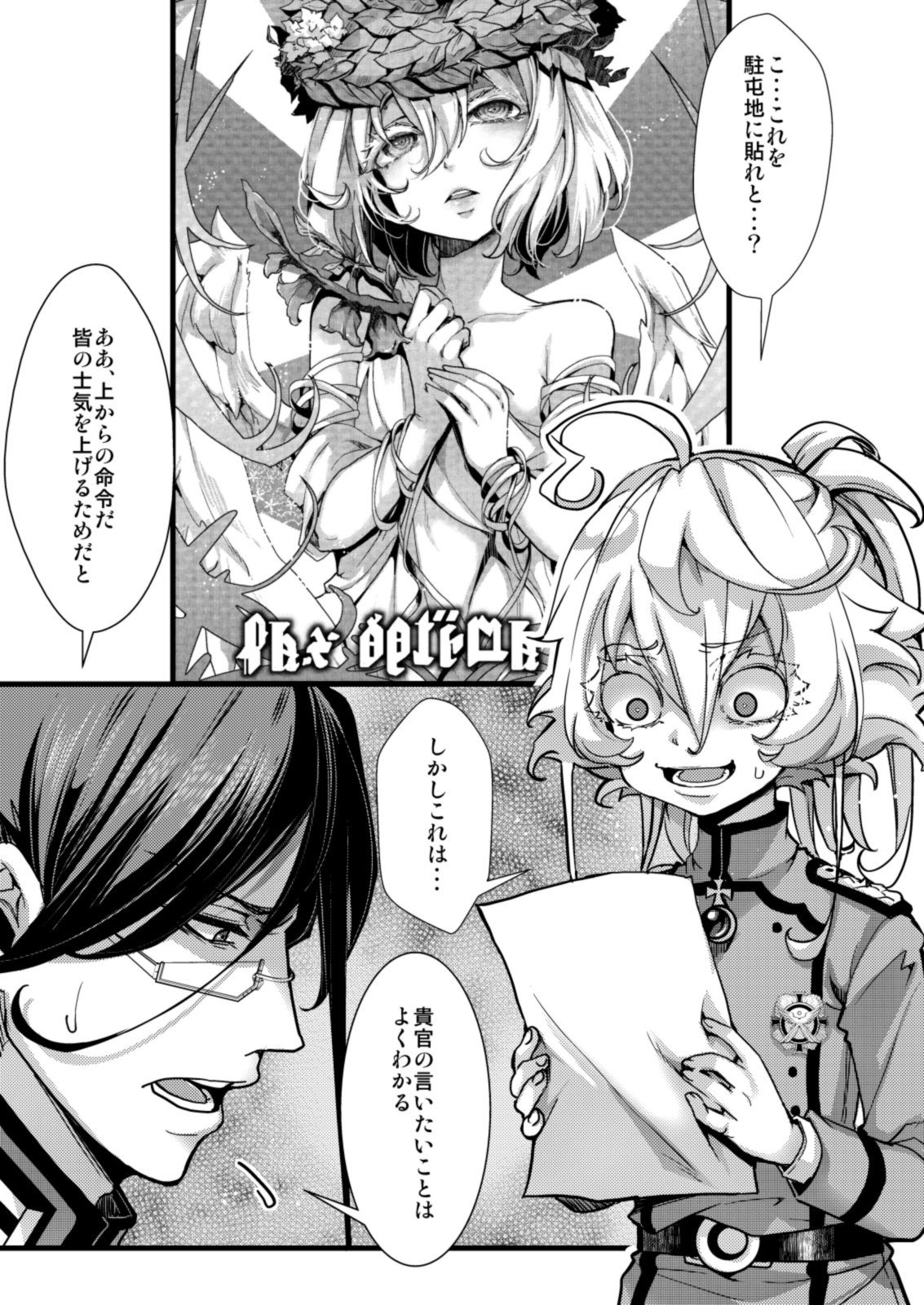 The Saga of Tanya the Evil - Tactless Lehrgen-san
