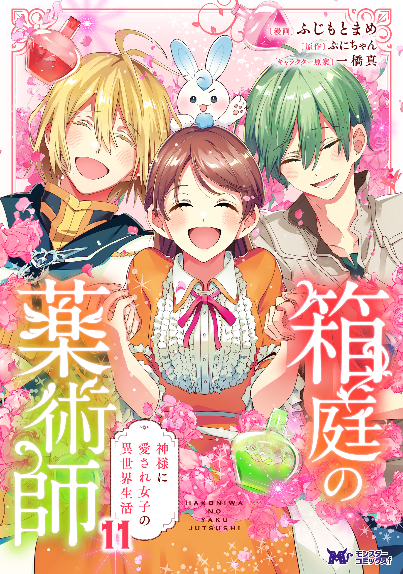 The Alchemist of the Miniature Garden: The Daily Life of the Girl Beloved by God