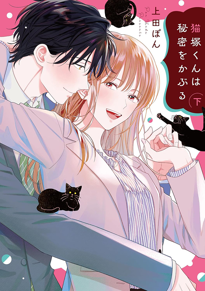 Nekozuka-kun Wears a Secret