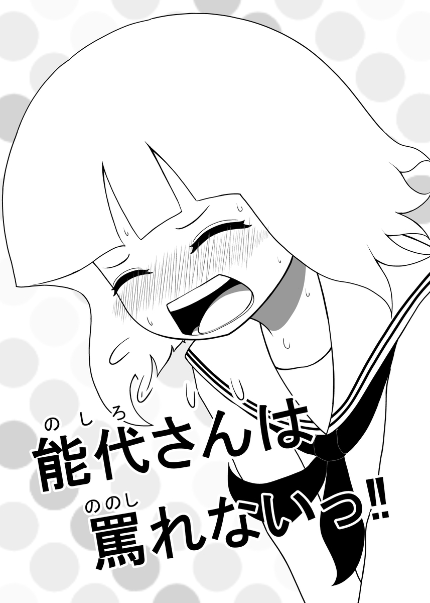 Noshiro-san Can't Curse!!