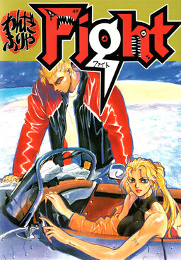 Yoshihiro Togashi Virtua Fighter x Pokemon x Gonin oneshot (FIGHT, STUDIO LOUD IN SCHOOL)