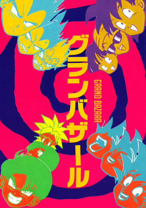 Dragon Ball - Grand Bazaar (Doujinshi)