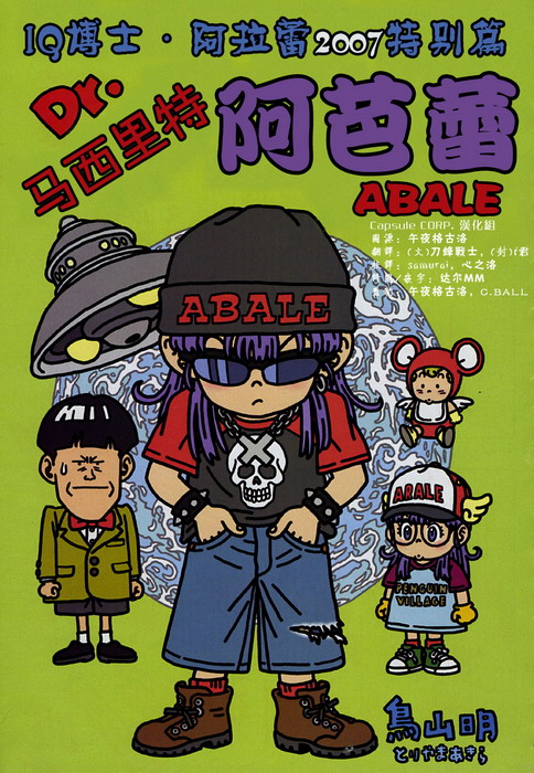 Doctor Slump Special