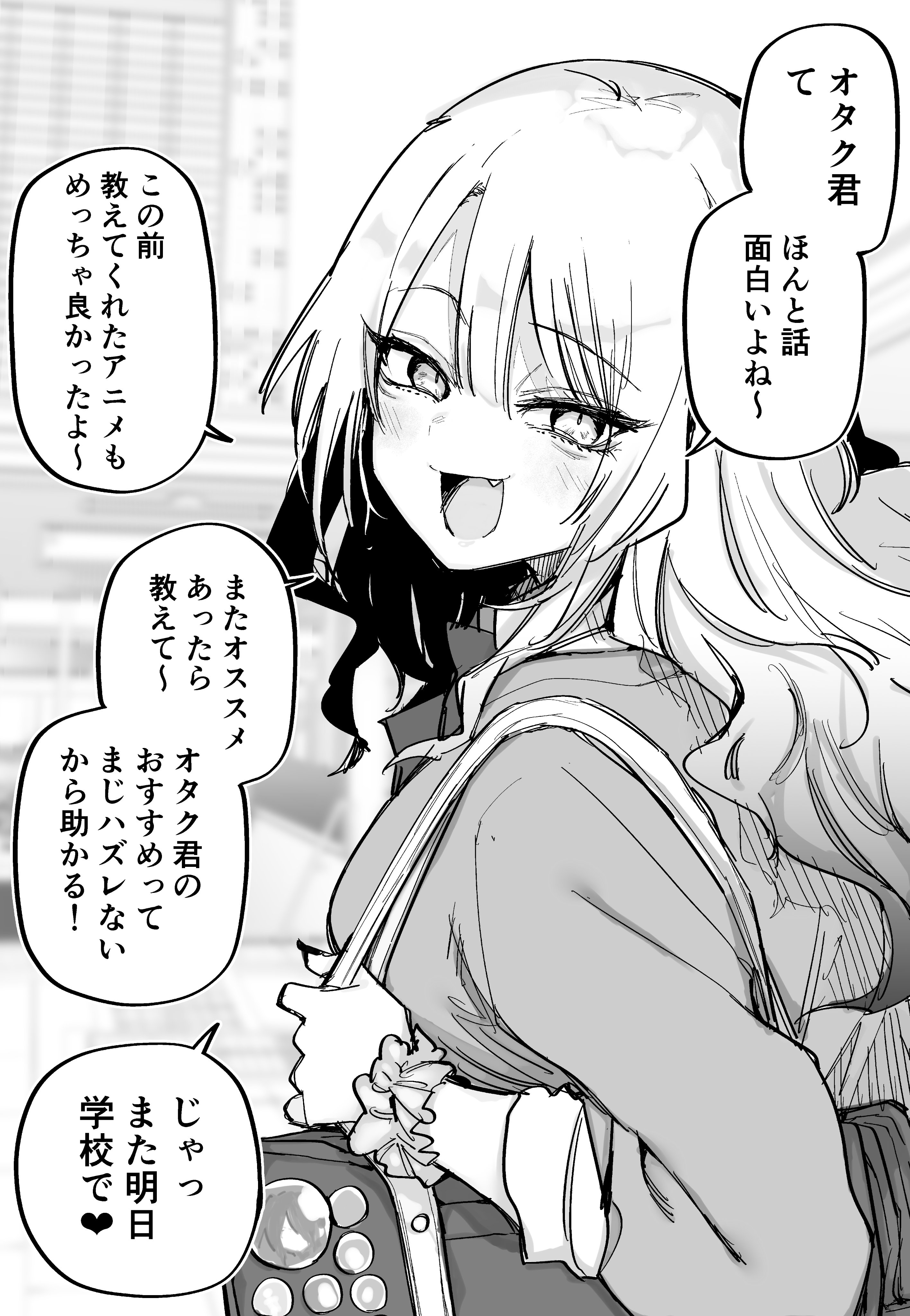 A Gal Who Isn't Kind to Otaku