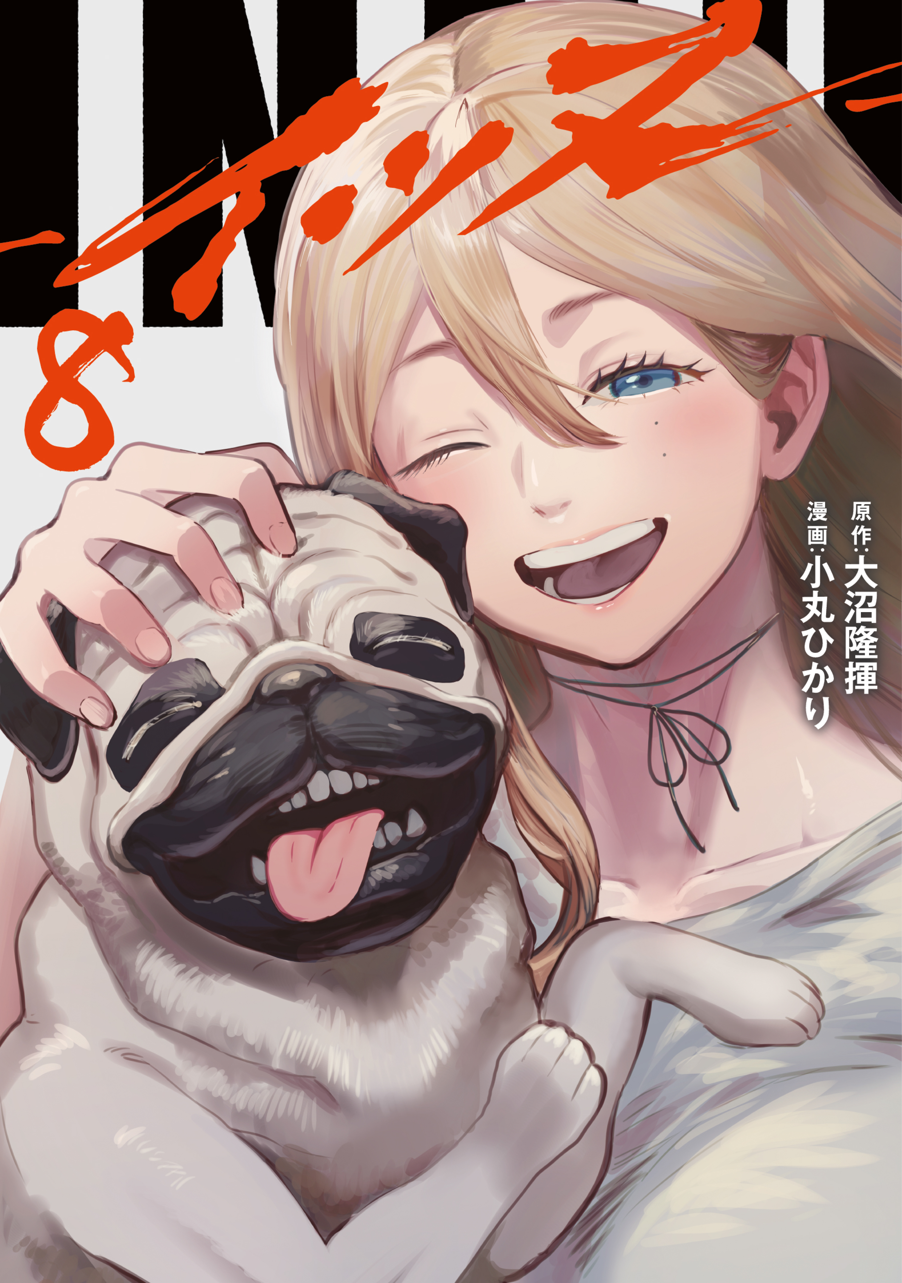 INNU: Girl Meets Dog