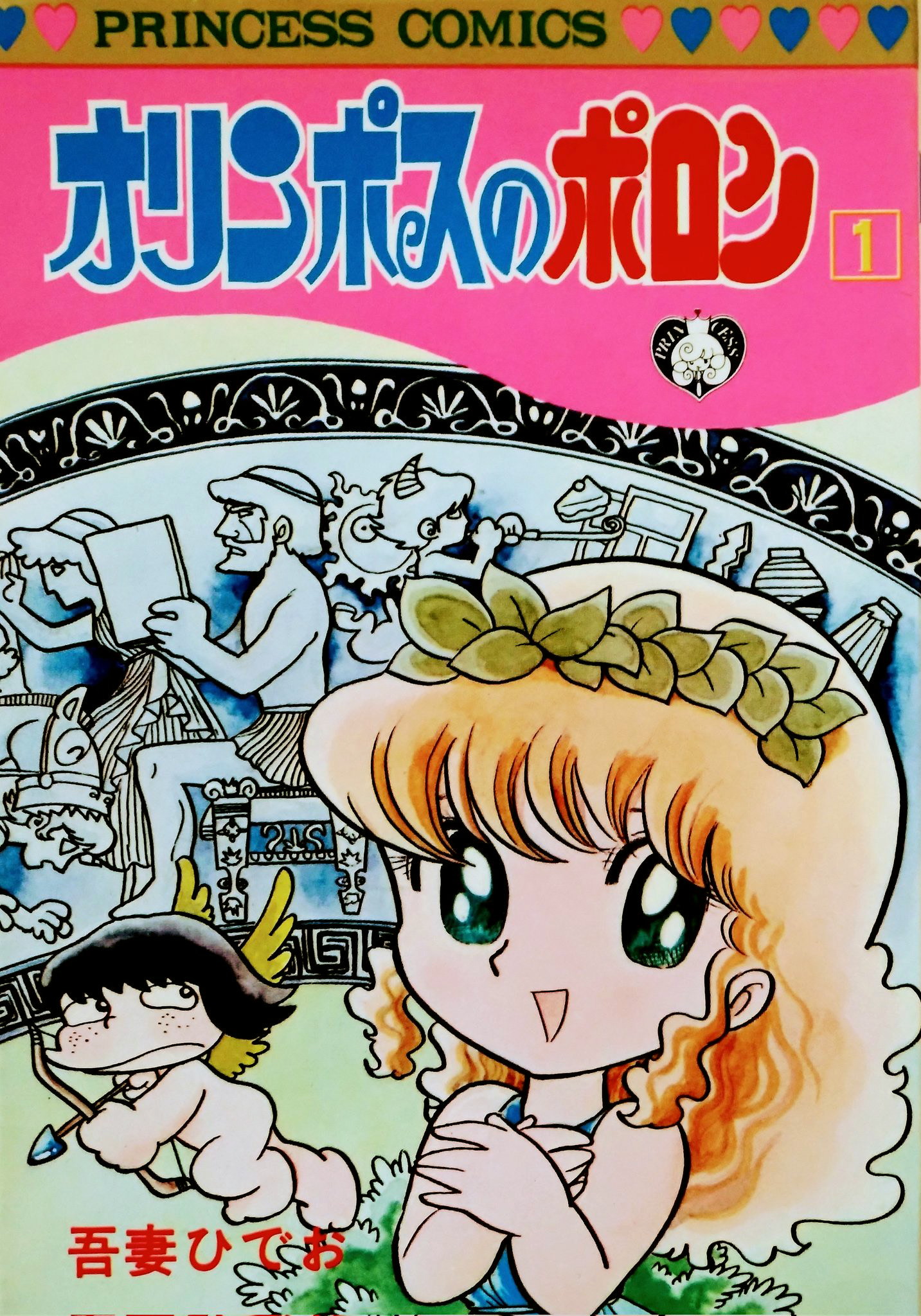 Roly-Poly Pollon – The Story of a Bratty Goddess