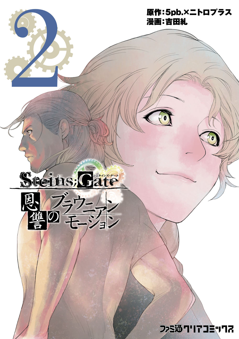 Steins;Gate - Brownian Motion of Love and Hate