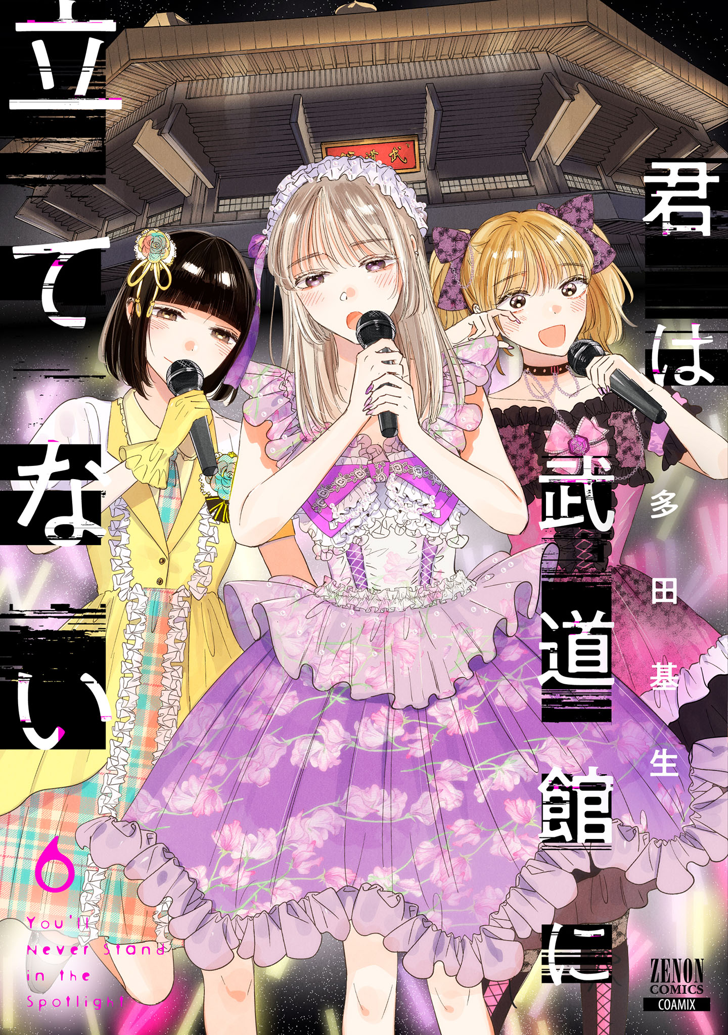 You'll Never Stand in the Budokan
