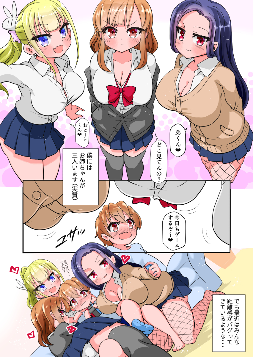 I Have Three Older Sisters (Essentially)