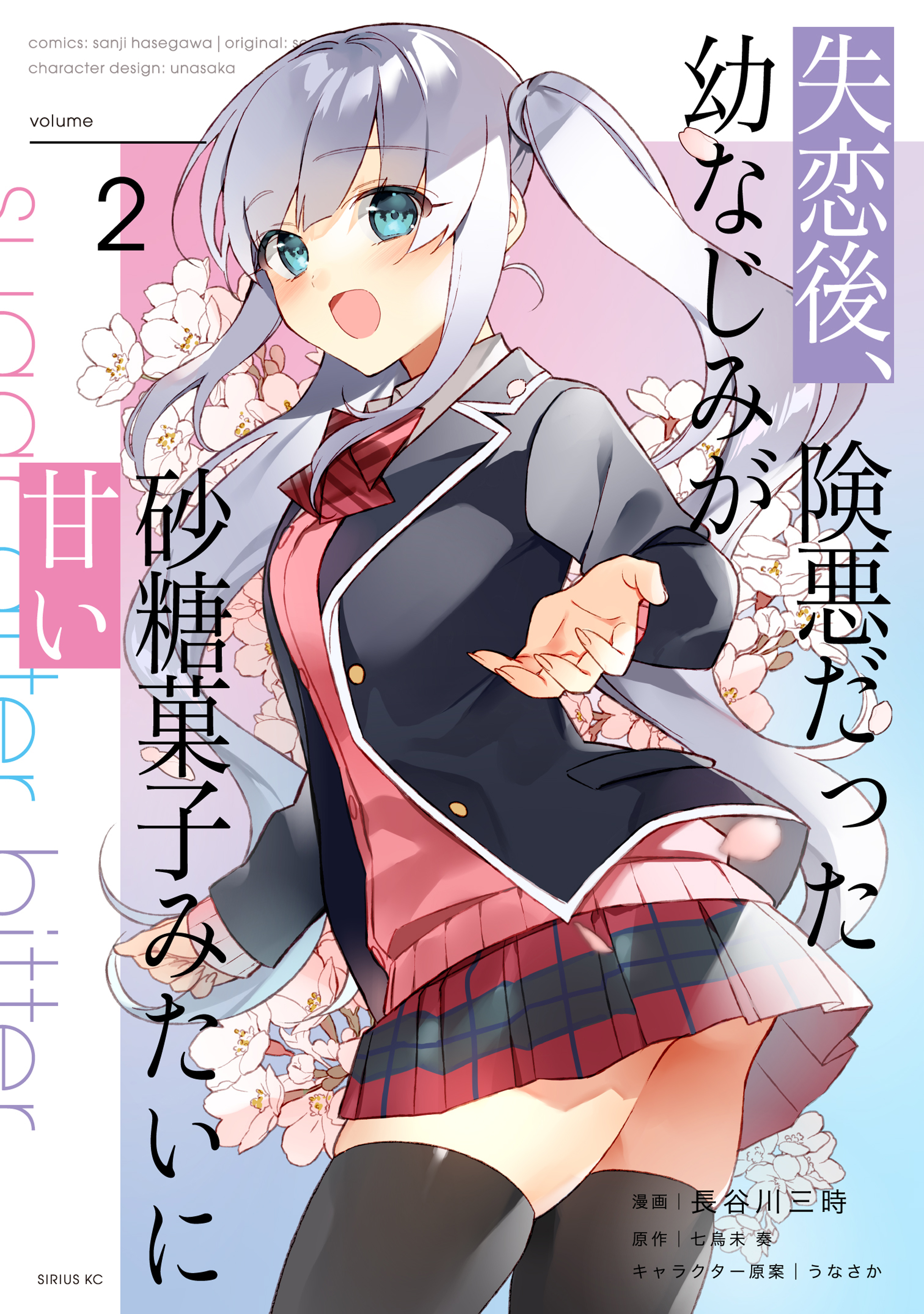 After a Broken Heart, a Childhood Friend Is Sweet as Sugar Candy